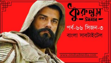 Kurulus Osman Episode 66 Bangla Subtitles