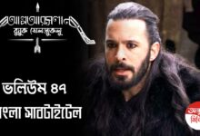 Alparslan Buyuk Selcuklu Episode 47 Bangla Subtitles