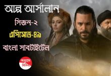 Alparslan Buyuk Selcuklu Episode 49 Bangla Subtitles