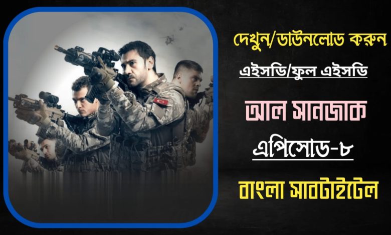 Al Sancak Episode 8 Bangla Subtitles
