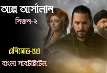 Alparslan Buyuk Selcuklu Episode 53 Bangla Subtitles