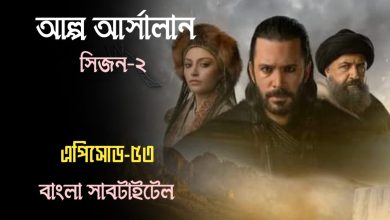 Alparslan Buyuk Selcuklu Episode 53 Bangla Subtitles