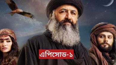 Hay Sultan Episode 1 Bangla Subtitles