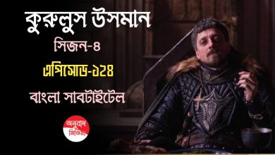 Kurulus Osman Episode 124 Bangla Subtitles