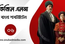 Kizil Elma Episode 6 Bangla Subtitles