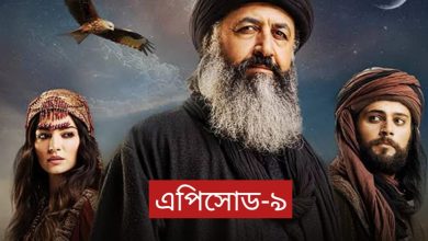 Haysultan 9 bangla Subtitles