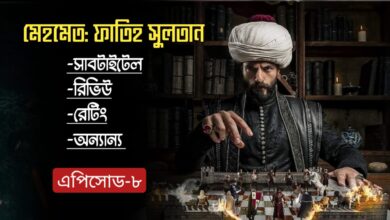 Mehmed Fetihler Sultani 8 Bangla Subtitles