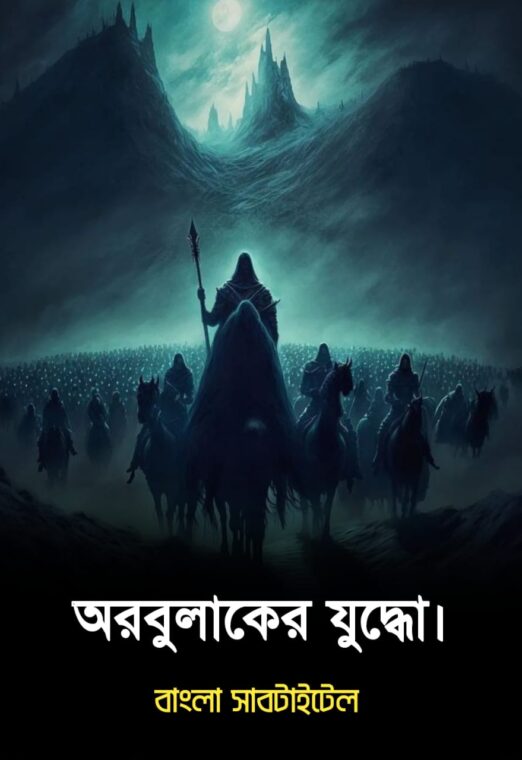 অরবুলাকের যুদ্ধ